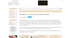 Desktop Screenshot of biografija.ru